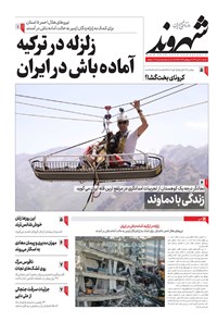 تصویر جلد کتاب شهروند - ۱۳۹۹ شنبه ۱۰ آبان