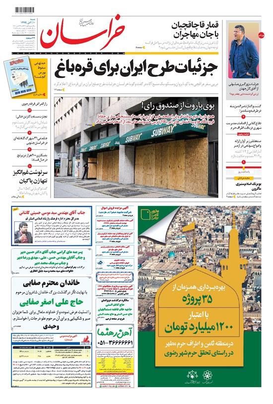 تصویر جلد کتاب خراسان - ۱۳۹۹ شنبه ۱۰ آبان