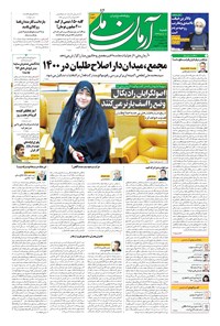 تصویر جلد کتاب آرمان - ۱۳۹۹ شنبه ۱۰ آبان