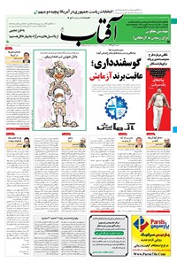 تصویر جلد کتاب آفتاب یزد - ۱۰ آبان ۱۳۹۹
