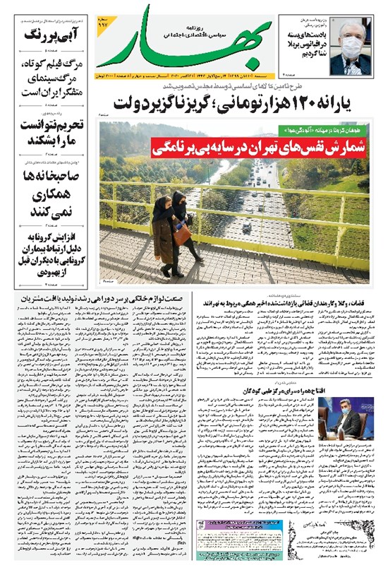 تصویر جلد کتاب بهار - ۱۳۹۹ شنبه ۱۰ آبان
