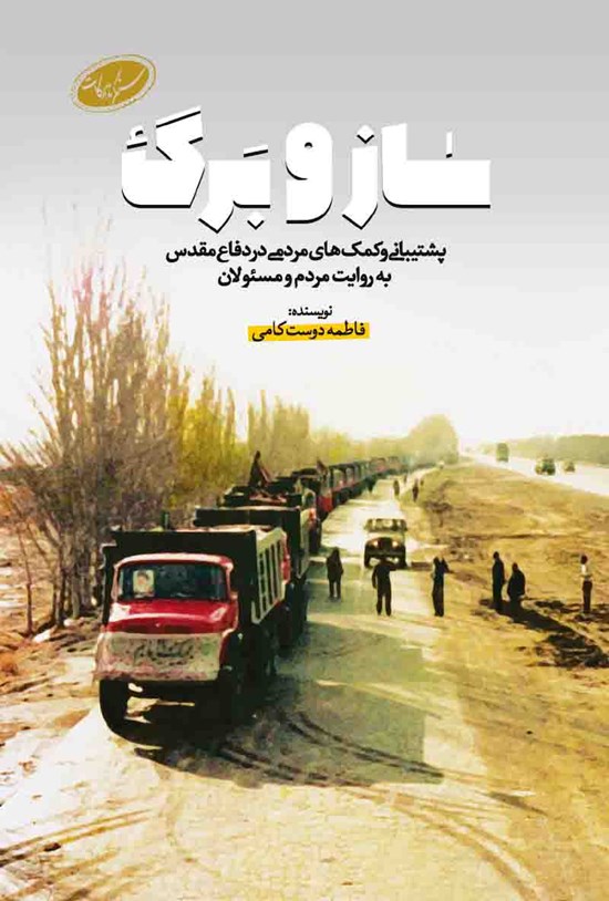 تصویر جلد کتاب ساز و برگ