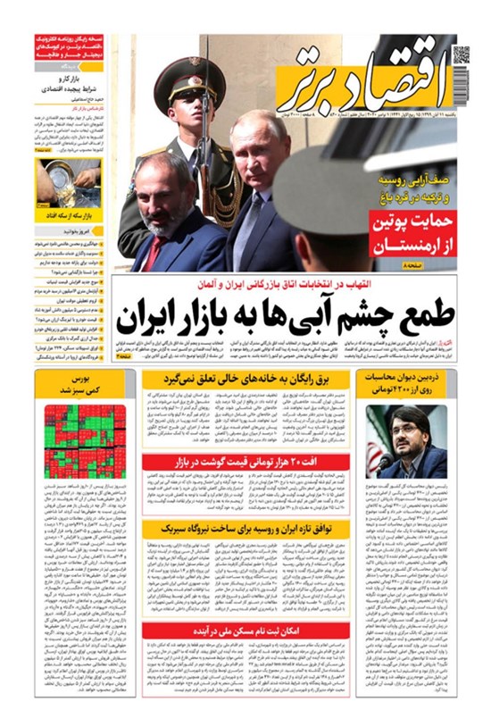 تصویر جلد کتاب روزنامه اقتصادبرتر ـ شماره ٨٢٠ ـ ١١ آبان ٩٩