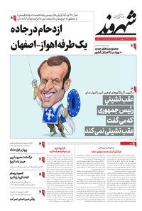 تصویر جلد کتاب شهروند - ۱۳۹۹ يکشنبه ۱۱ آبان