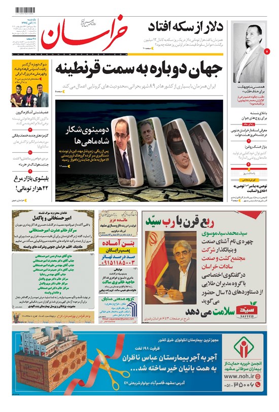 تصویر جلد کتاب خراسان - ۱۳۹۹ يکشنبه ۱۱ آبان