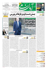 تصویر جلد کتاب آرمان - ۱۳۹۹ يکشنبه ۱۱ آبان