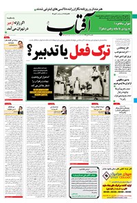 تصویر جلد کتاب آفتاب یزد - ۱۱ آبان ۱۳۹۹