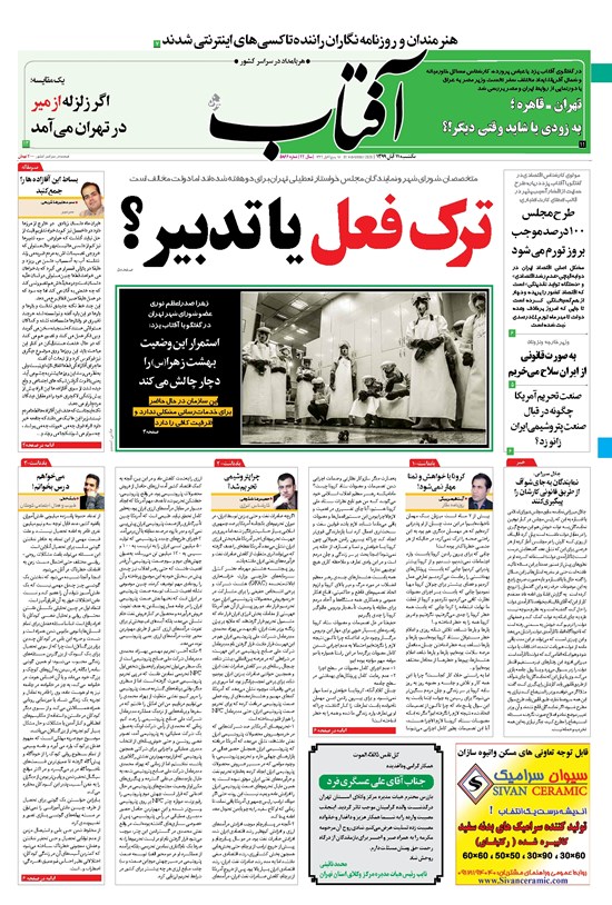 تصویر جلد کتاب آفتاب یزد - ۱۱ آبان ۱۳۹۹