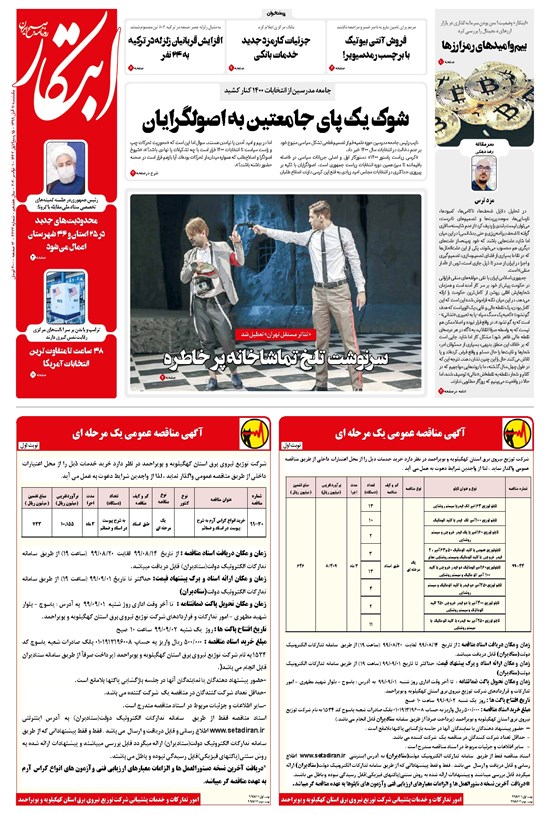 تصویر جلد کتاب ابتکار - ۱۱ آبان ۱۳۹۹