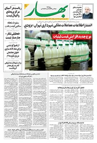 تصویر جلد کتاب بهار - ۱۳۹۹ يکشنبه ۱۱ آبان