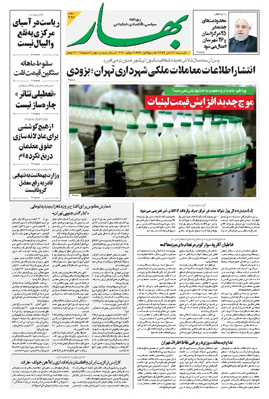 تصویر جلد کتاب بهار - ۱۳۹۹ يکشنبه ۱۱ آبان