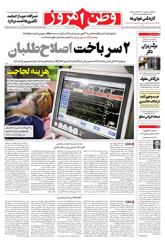 تصویر جلد کتاب وطن امروز - ۱۳۹۹ يکشنبه ۱۱ آبان