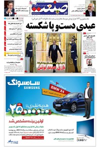 تصویر جلد کتاب جهان صنعت - ۲۶ اسفند ۱۳۹۴