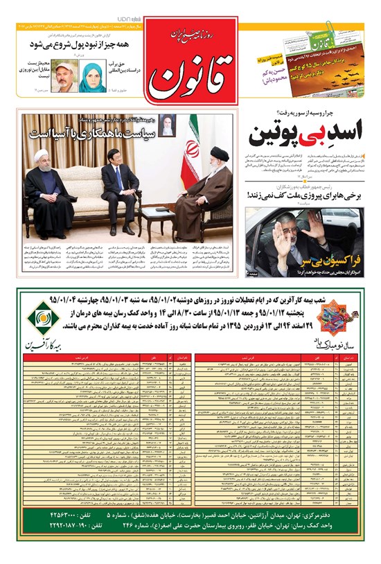 تصویر جلد کتاب قانون - ۱۳۹۴ چهارشنبه ۲۶ اسفند