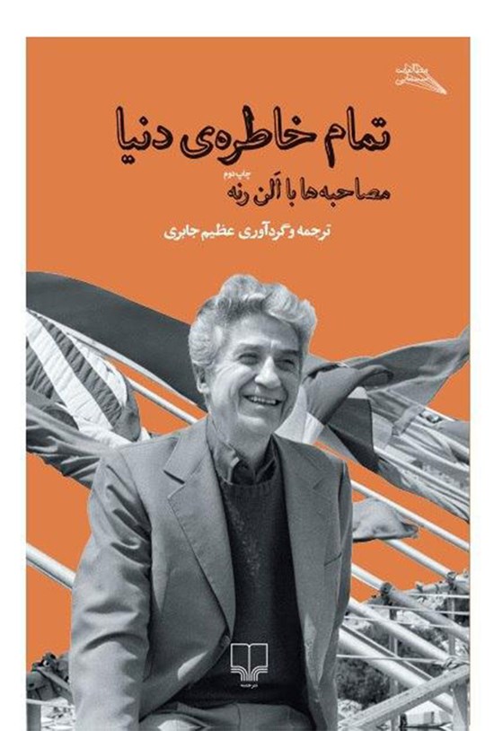 تصویر جلد کتاب تمام خاطرهی دنیا