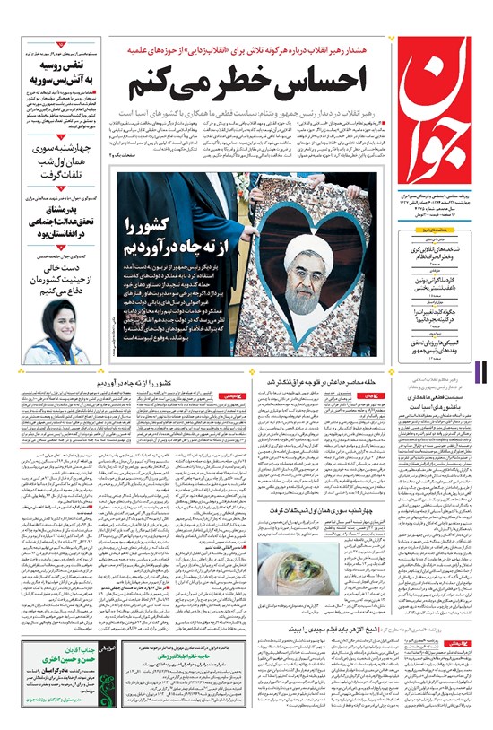 تصویر جلد کتاب جوان - چهارشنبه ۲۶ اسفند ۱۳۹۴