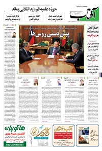 تصویر جلد کتاب آفتاب یزد - ۲۶ اسفند ۱۳۹۴