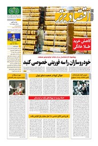 تصویر جلد کتاب روزنامه اقتصادبرتر شماره ٨٢١ ١٢ آبان ٩٩
