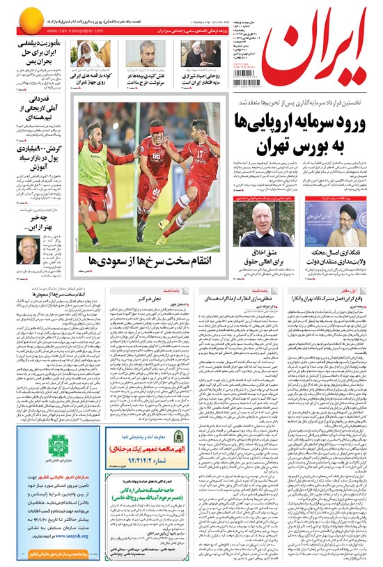 تصویر جلد کتاب ایران - ۱۳۹۴ پنج شنبه ۲۰ فروردين