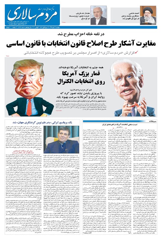 تصویر جلد کتاب مردمسالاری - ۱۲ آبان ۱۳۹۹