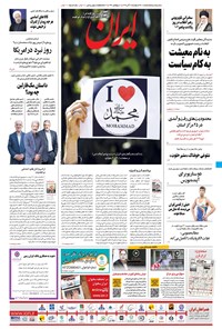 تصویر جلد کتاب ایران - ۱۲ آبان ۱۳۹۹