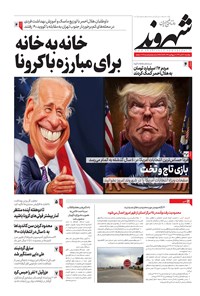 تصویر جلد کتاب شهروند - ۱۳۹۹ دوشنبه ۱۲ آبان