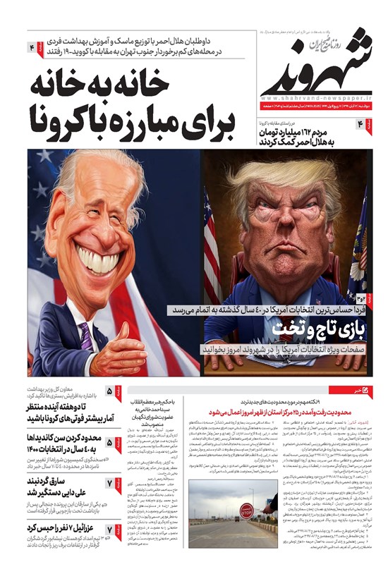 تصویر جلد کتاب شهروند - ۱۳۹۹ دوشنبه ۱۲ آبان