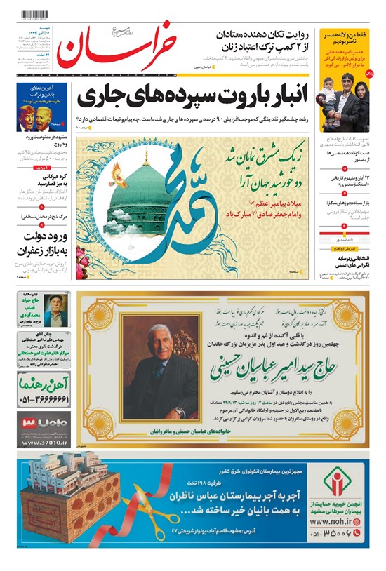 تصویر جلد کتاب خراسان - ۱۳۹۹ دوشنبه ۱۲ آبان