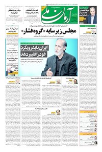 تصویر جلد کتاب آرمان - ۱۳۹۹ دوشنبه ۱۲ آبان
