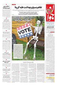 تصویر جلد کتاب جوان - دوشنبه ۱۲ آبان ۱۳۹۹