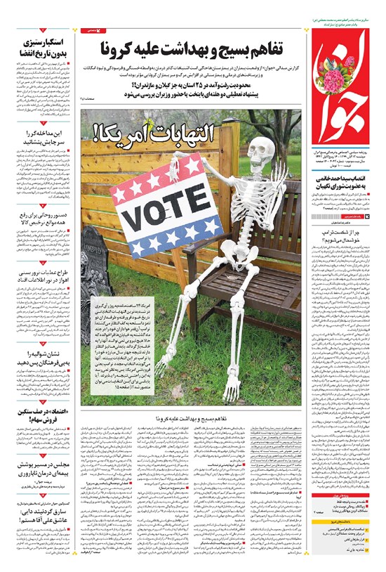 تصویر جلد کتاب جوان - دوشنبه ۱۲ آبان ۱۳۹۹