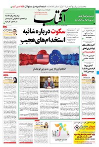 تصویر جلد کتاب آفتاب یزد - ۱۲ آبان ۱۳۹۹