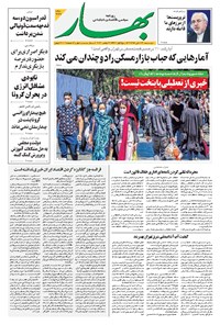 تصویر جلد کتاب بهار - ۱۳۹۹ دوشنبه ۱۲ آبان