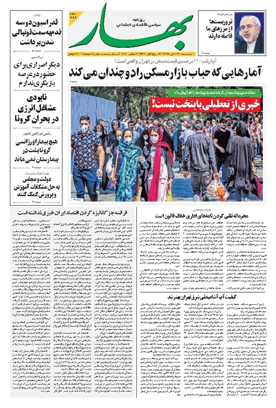 تصویر جلد کتاب بهار - ۱۳۹۹ دوشنبه ۱۲ آبان