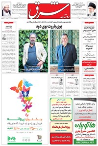 تصویر جلد کتاب شرق - ۱۳۹۴ چهارشنبه ۲۶ اسفند