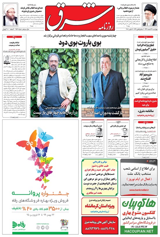 تصویر جلد کتاب شرق - ۱۳۹۴ چهارشنبه ۲۶ اسفند
