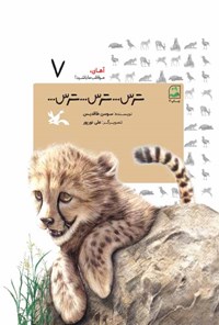 تصویر جلد کتاب ترس... ترس... ترس...