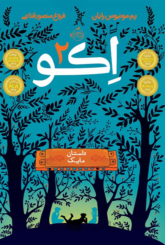 تصویر جلد کتاب اکو؛ جلد دوم