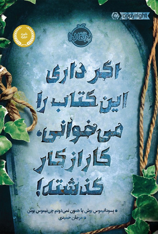 تصویر جلد کتاب اگر داری این کتاب را میخوانی، کار از کار گذشته!