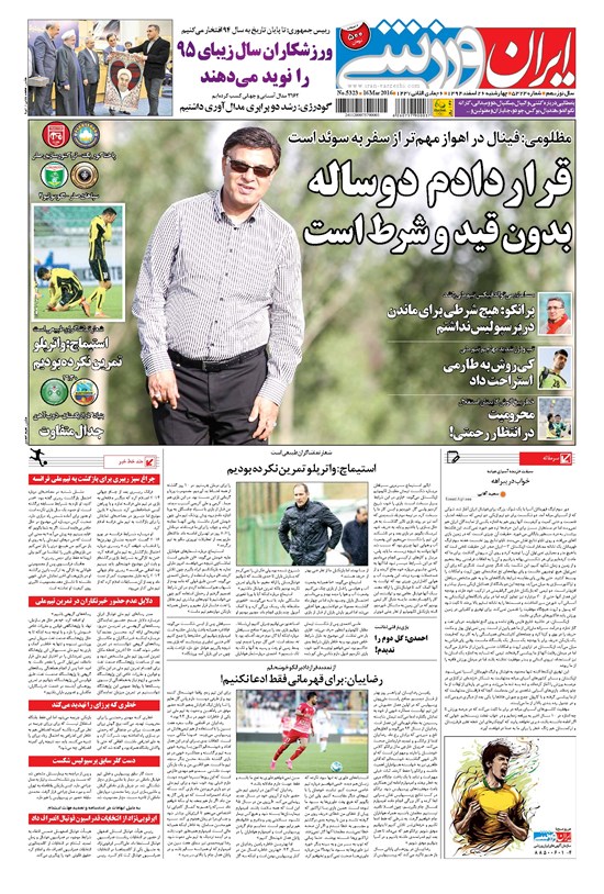 تصویر جلد کتاب ایران ورزشی - ۱۳۹۴ چهارشنبه ۲۶ اسفند