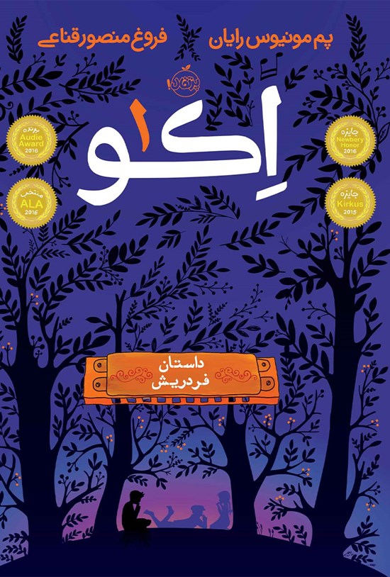 تصویر جلد کتاب اکو؛ جلد اول