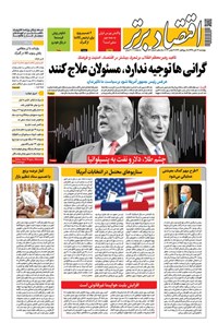 تصویر جلد کتاب روزنامه اقتصادبرتر ـ شماره ٨٢٢ ـ ١۴ آبان ٩٩