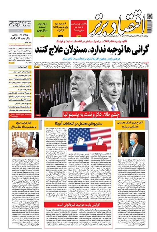 تصویر جلد کتاب روزنامه اقتصادبرتر ـ شماره ٨٢٢ ـ ١۴ آبان ٩٩