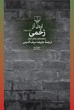 زخمی اثر اردال اُز