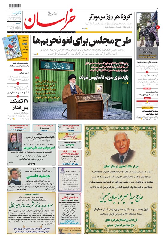 تصویر جلد کتاب خراسان - ۱۳۹۹ چهارشنبه ۱۴ آبان