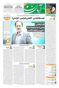 تصویر جلد کتاب آرمان - ۱۳۹۹ چهارشنبه ۱۴ آبان