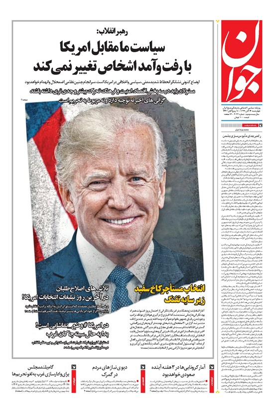 تصویر جلد کتاب جوان - چهارشنبه ۱۴ آبان ۱۳۹۹