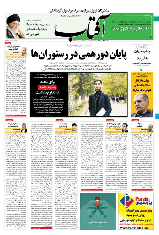 تصویر جلد کتاب آفتاب یزد - ۱۴ آبان ۱۳۹۹