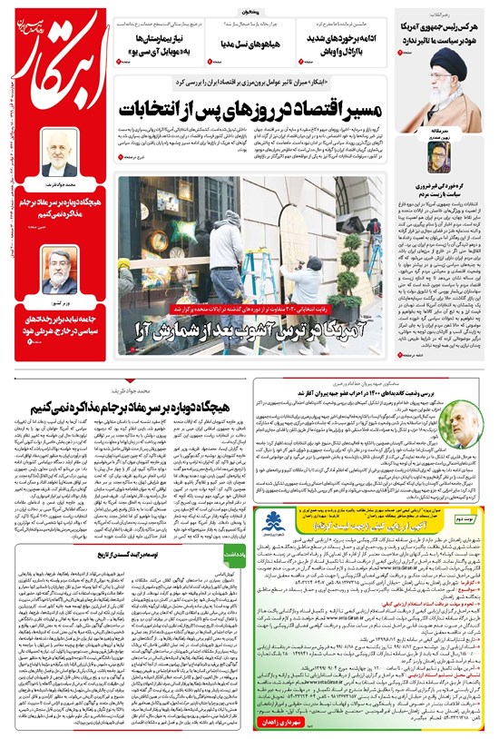 تصویر جلد کتاب ابتکار - ۱۴ آبان ۱۳۹۹