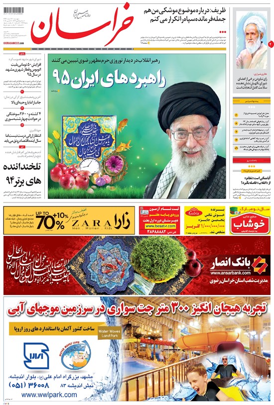 تصویر جلد کتاب خراسان - ۱۳۹۴ پنج شنبه ۲۷ اسفند